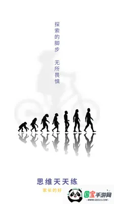 ˼ά��������׿���ֻ���v2.2.1 ��׿���ͼ2