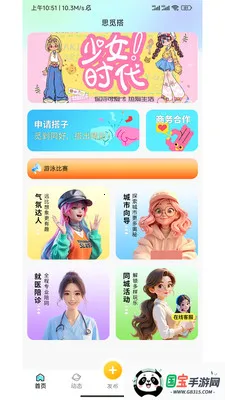 ˼�ٴ�(�罻ƽ̨)v1.0.26040301 ��׿���ͼ2