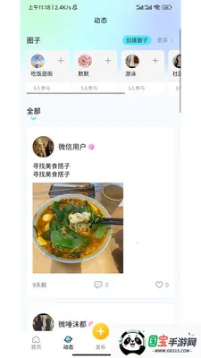 ˼�ٴ�(�罻ƽ̨)v1.0.26040301 ��׿���ͼ4