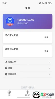 �ֻ���λ����(��λ����Ӧ��)v1.0.35 ��Ѱ��ͼ1