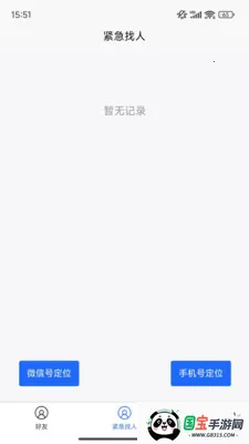 �ֻ���λ����(��λ����Ӧ��)v1.0.35 ��Ѱ��ͼ2