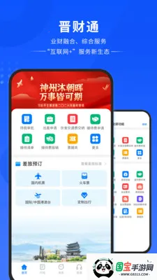 ����ͨ(���ù���ƽ̨)v1.0.1 �ٷ������ͼ2