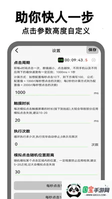 ����ʱ�ӵ����(�ֻ�ʵ�ù���)v2.0.8 �ٷ������ͼ2