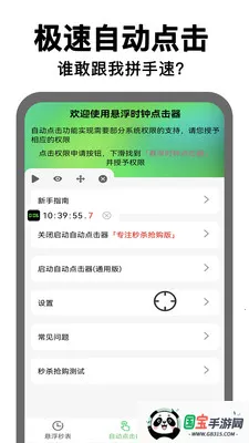 ����ʱ�ӵ����(�ֻ�ʵ�ù���)v2.0.8 �ٷ������ͼ3