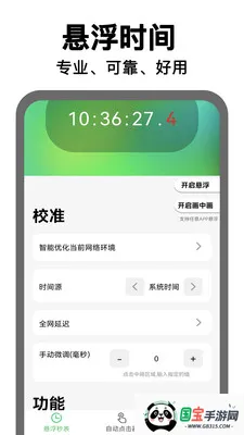 ����ʱ�ӵ����(�ֻ�ʵ�ù���)v2.0.8 �ٷ������ͼ1