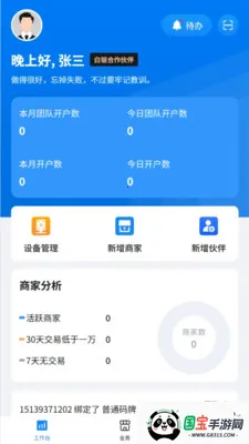 ��������(ҵ�����Ӧ��)v1.1.5 �ٷ������ͼ2