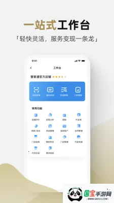 �ܼ�ͨ�̼�(������Ӫƽ̨)v2.0.0 �ٷ������ͼ4