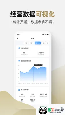 �ܼ�ͨ�̼�(������Ӫƽ̨)v2.0.0 �ٷ������ͼ2