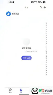 ��Ѷ(�罻��ͨƽ̨)v4.0.0 ��Ѱ��ͼ2