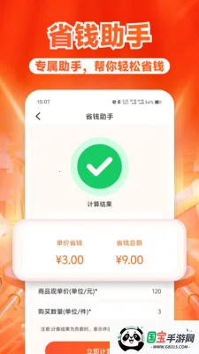 ����ʡǮ���(ʡǮ����APP)v1.0.2 �ֻ����ͼ2