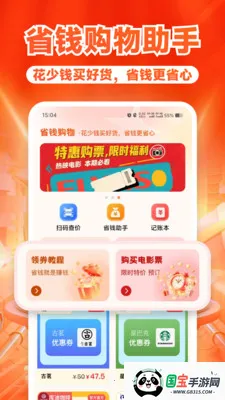 ����ʡǮ���(ʡǮ����APP)v1.0.2 �ֻ����ͼ0