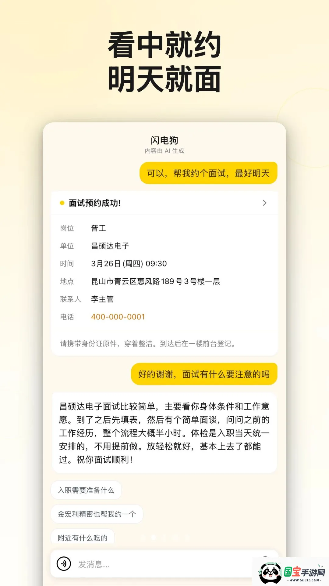 ���繷AI��Ƹ2026�ٷ����°汾v1.0.2 ��׿���ͼ1