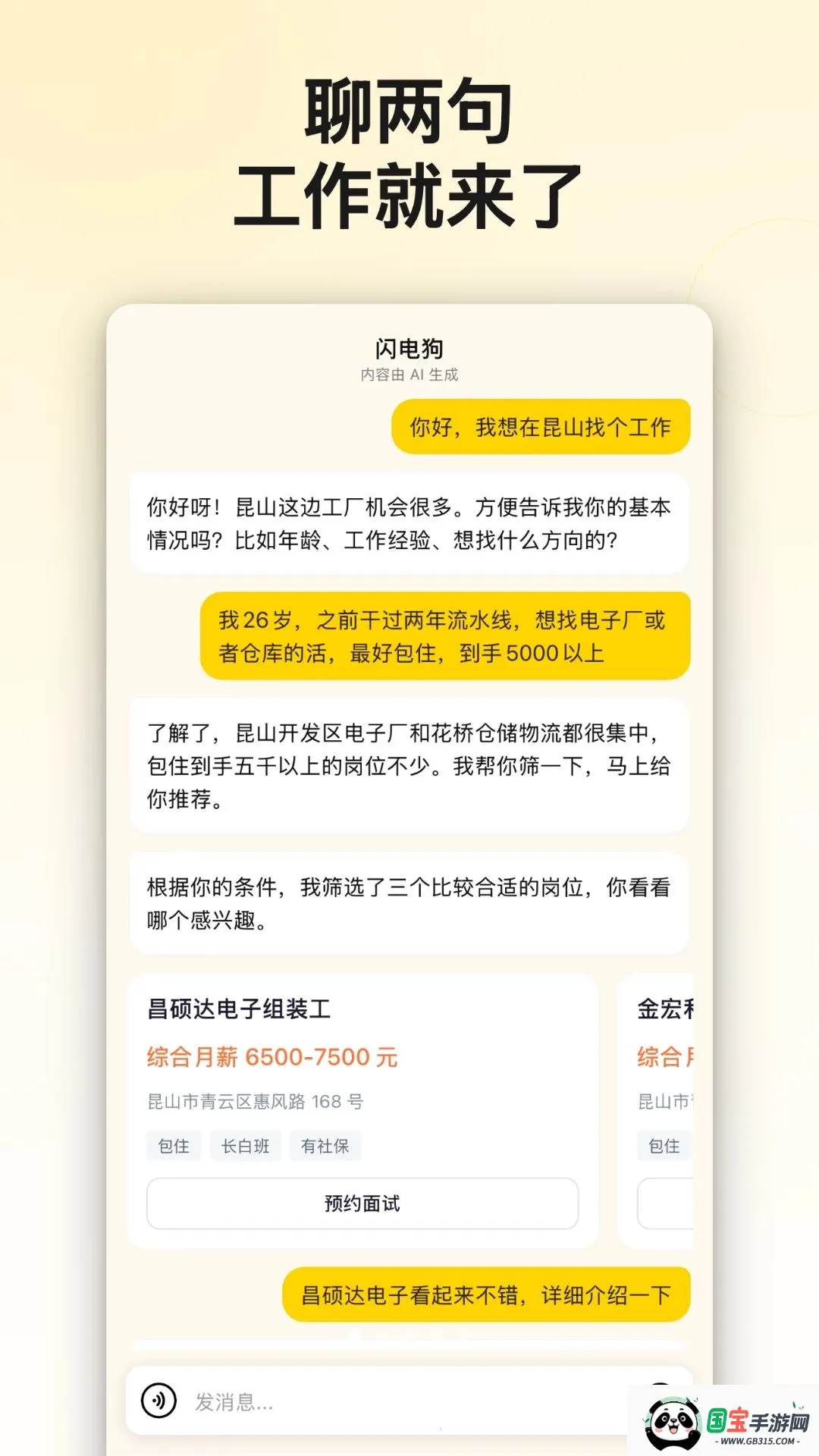 ���繷AI��Ƹ2026�ٷ����°汾v1.0.2 ��׿���ͼ0