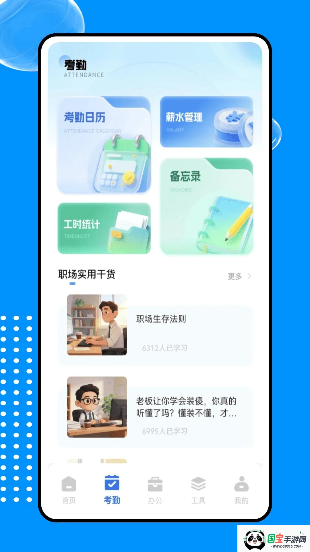 �ƶ��ƴ�ϵͳ(ְ���칫����)v1.0.0 �ֻ����ͼ1