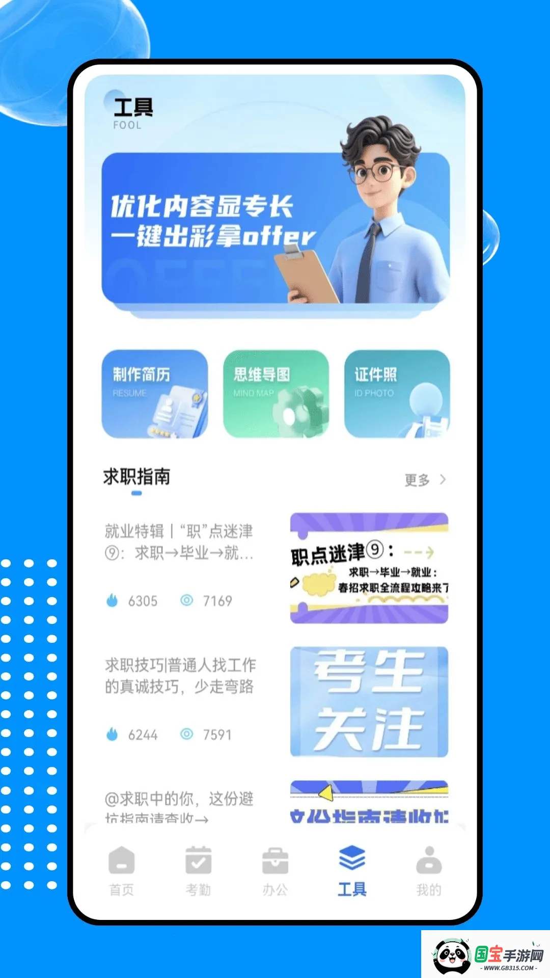 �ƶ��ƴ�ϵͳ(ְ���칫����)v1.0.0 �ֻ����ͼ0