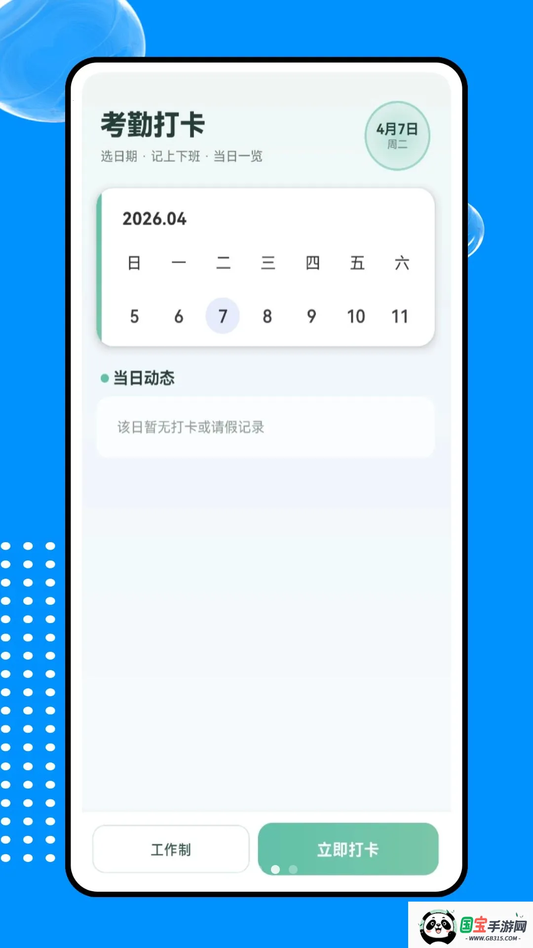 �ƶ��ƴ�ϵͳ(ְ���칫����)v1.0.0 �ֻ����ͼ2