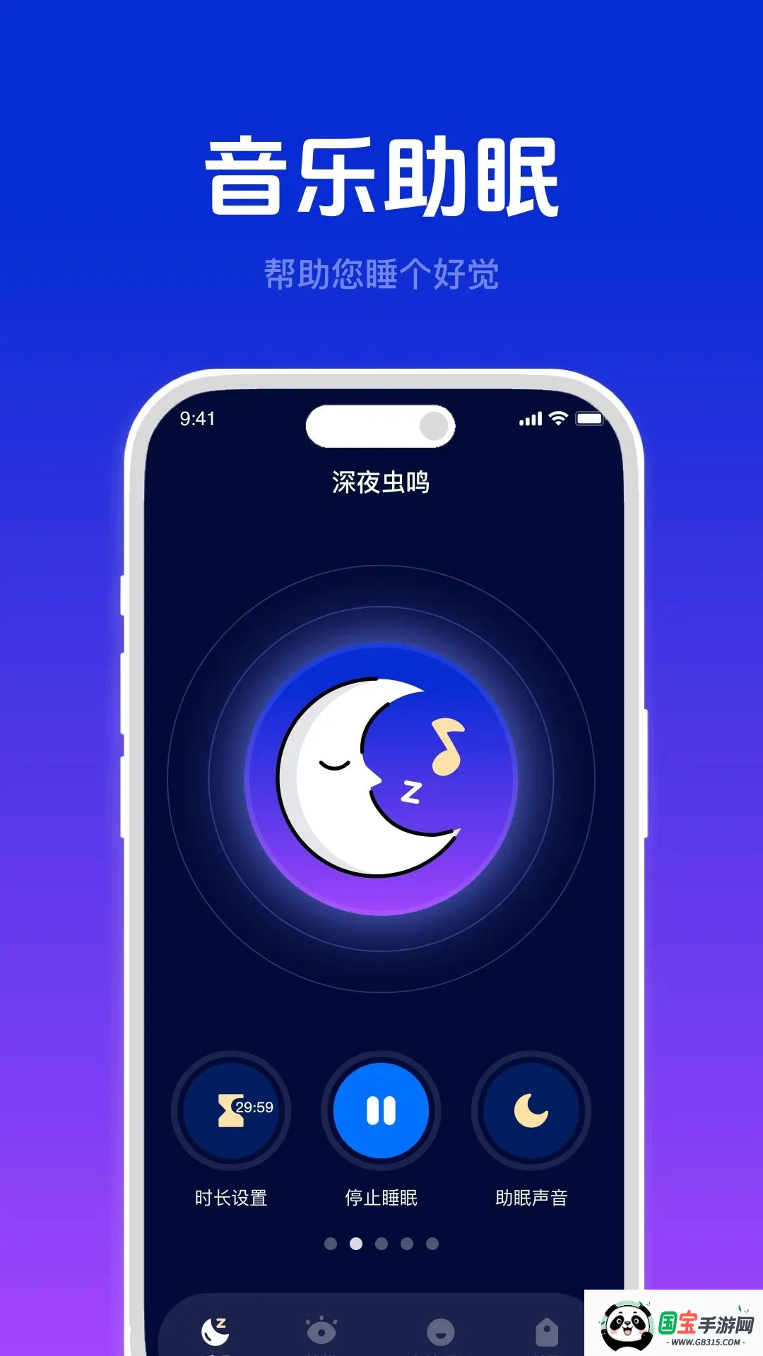 ���ĺ�˯�������ֻ���vO4.6 ��Ѱ��ͼ1