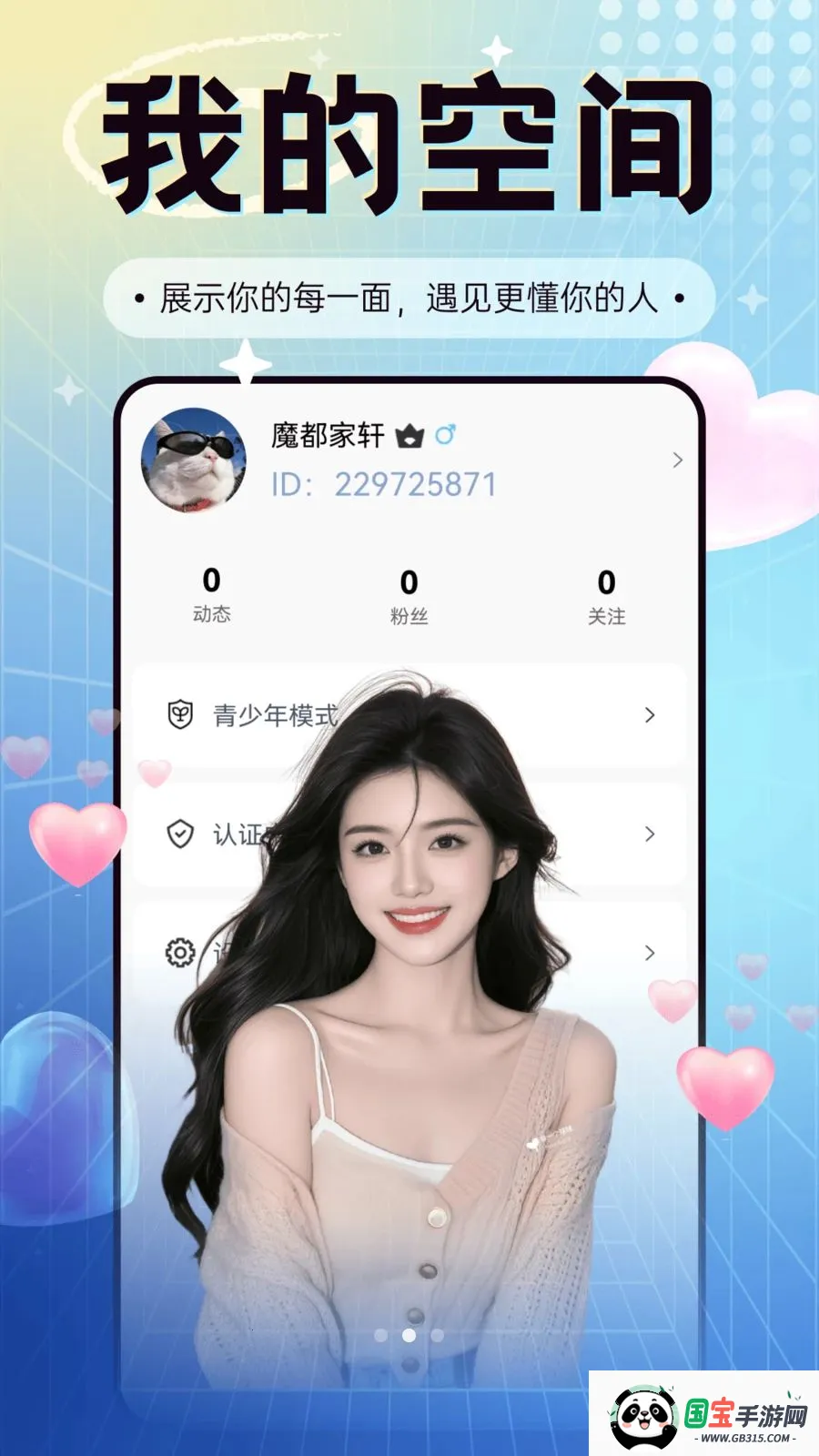 ����Ե(İ����Լ��ƽ̨)v3.0.4 ��Ѱ��ͼ1