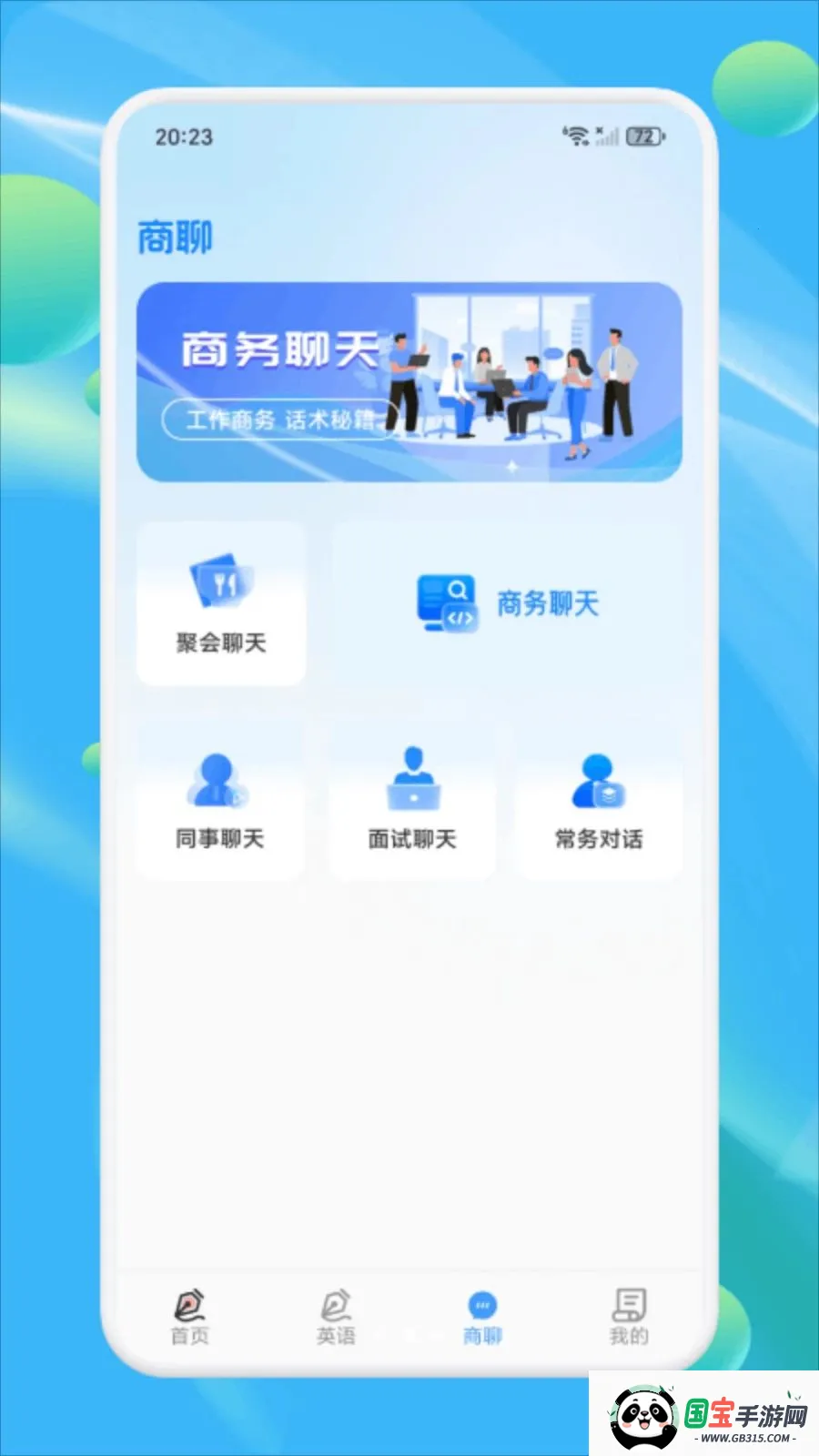 Ǣ̸����(����ͨ����)v1.1 �ֻ����ͼ1