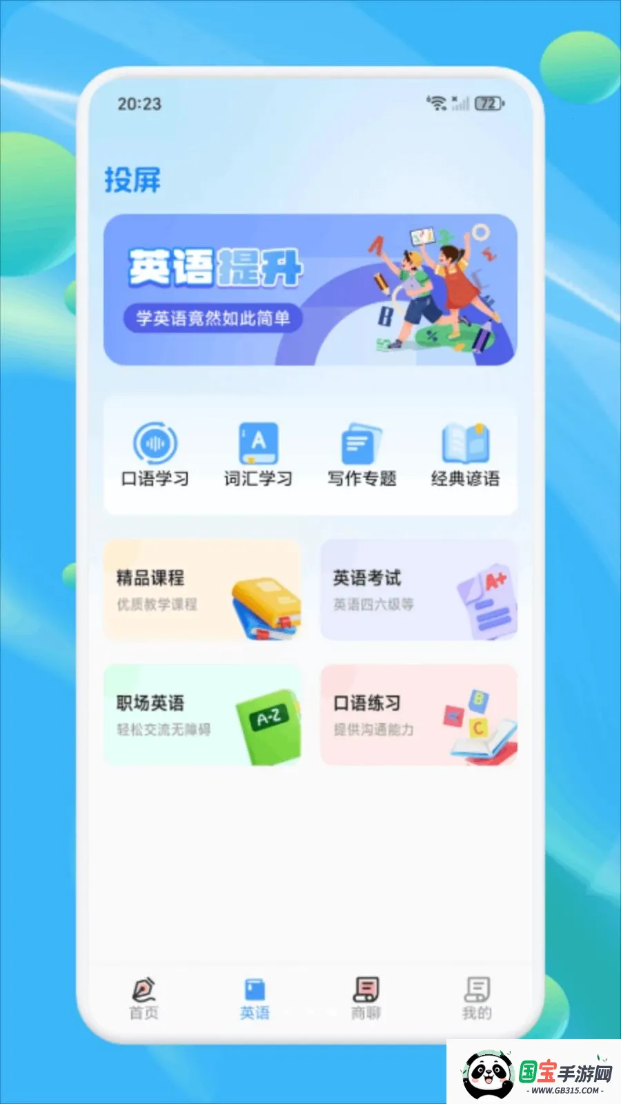 Ǣ̸����(����ͨ����)v1.1 �ֻ����ͼ2