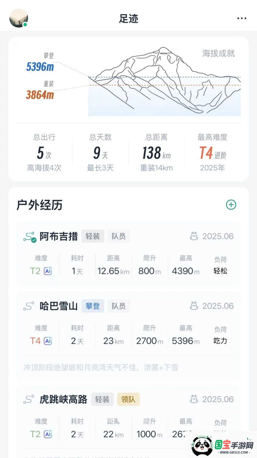 ɽ������(������й���)v1.0.2 ��׿���ͼ1