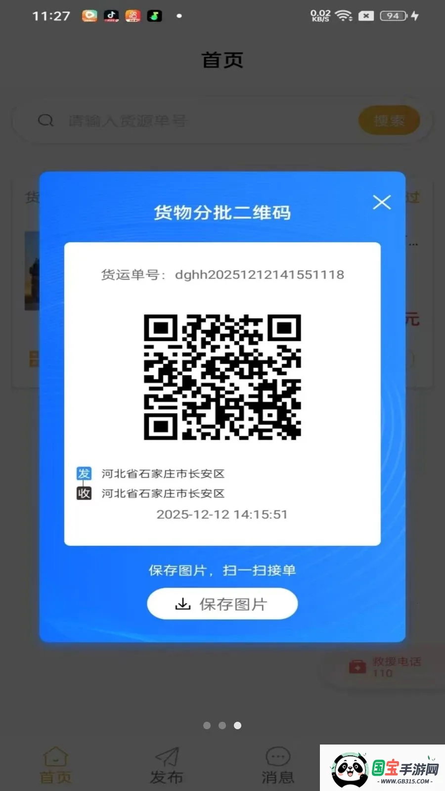 68����(��������ƽ̨)v2.1.3 �ֻ����ͼ2