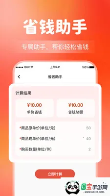 ����Ż�����ʡǮ�����ֻ���v1.0.4 ��Ѱ��ͼ0