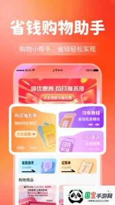 ����Ż�����ʡǮ�����ֻ���v1.0.4 ��Ѱ��ͼ4