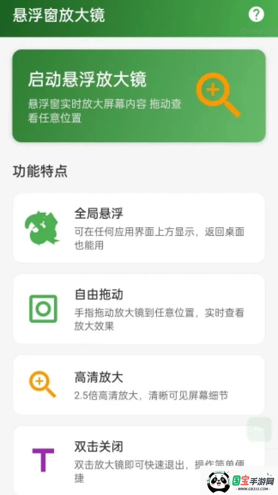 �������Ŵ�(���ܷŴ󹤾�)v2.0.1 ��׿���ͼ2