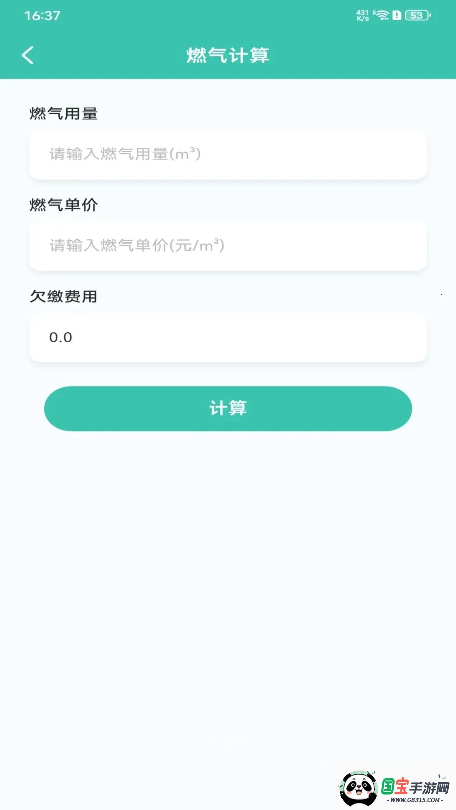 ȼ�����ü�¼2026�ٷ�����v1.0.0 �ٷ������ͼ1