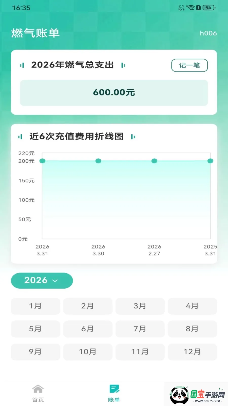 ȼ�����ü�¼2026�ٷ�����v1.0.0 �ٷ������ͼ2