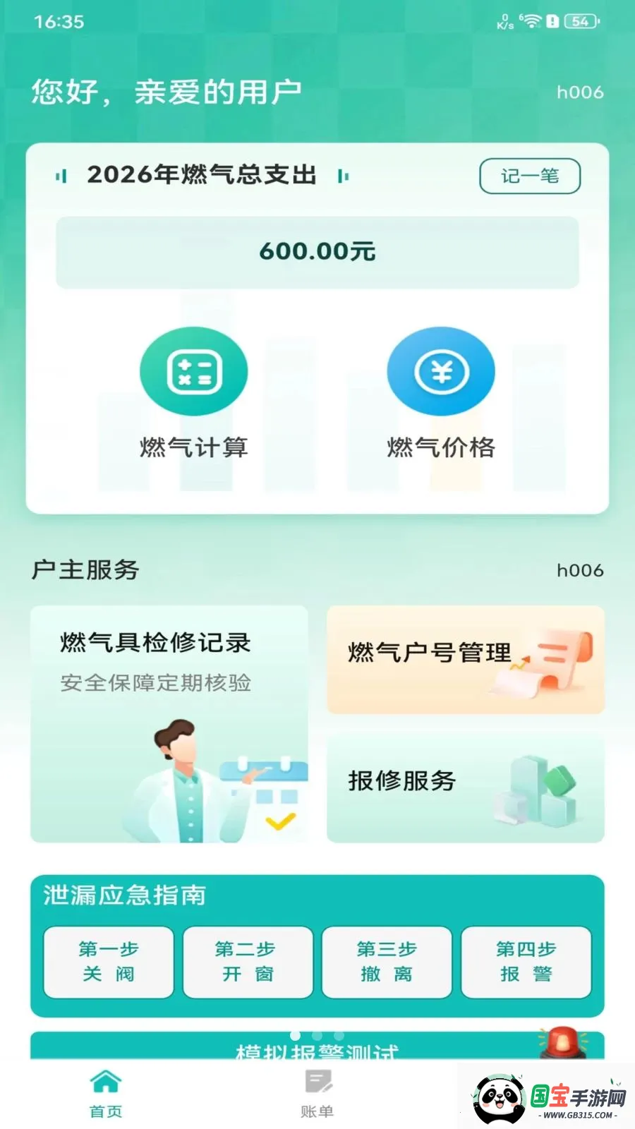 ȼ�����ü�¼2026�ٷ�����v1.0.0 �ٷ������ͼ0