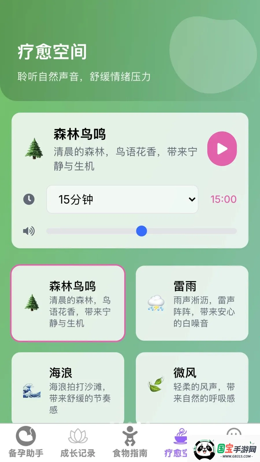 ����ĸӤ�ܼ������ֻ���v1.0.0 �ٷ������ͼ3