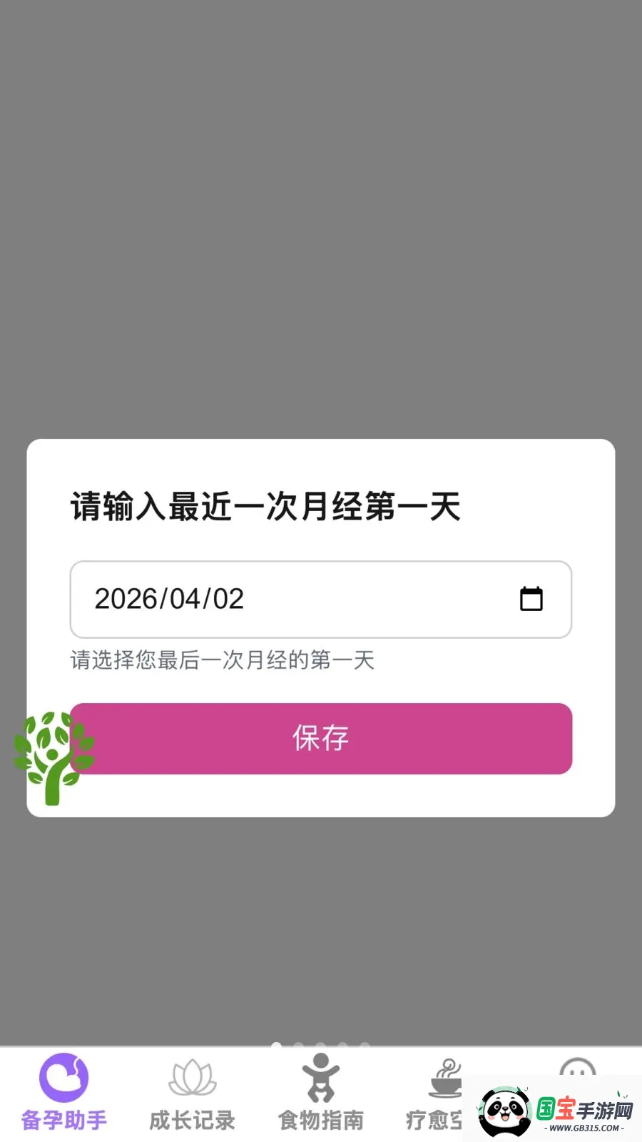 ����ĸӤ�ܼ������ֻ���v1.0.0 �ٷ������ͼ0