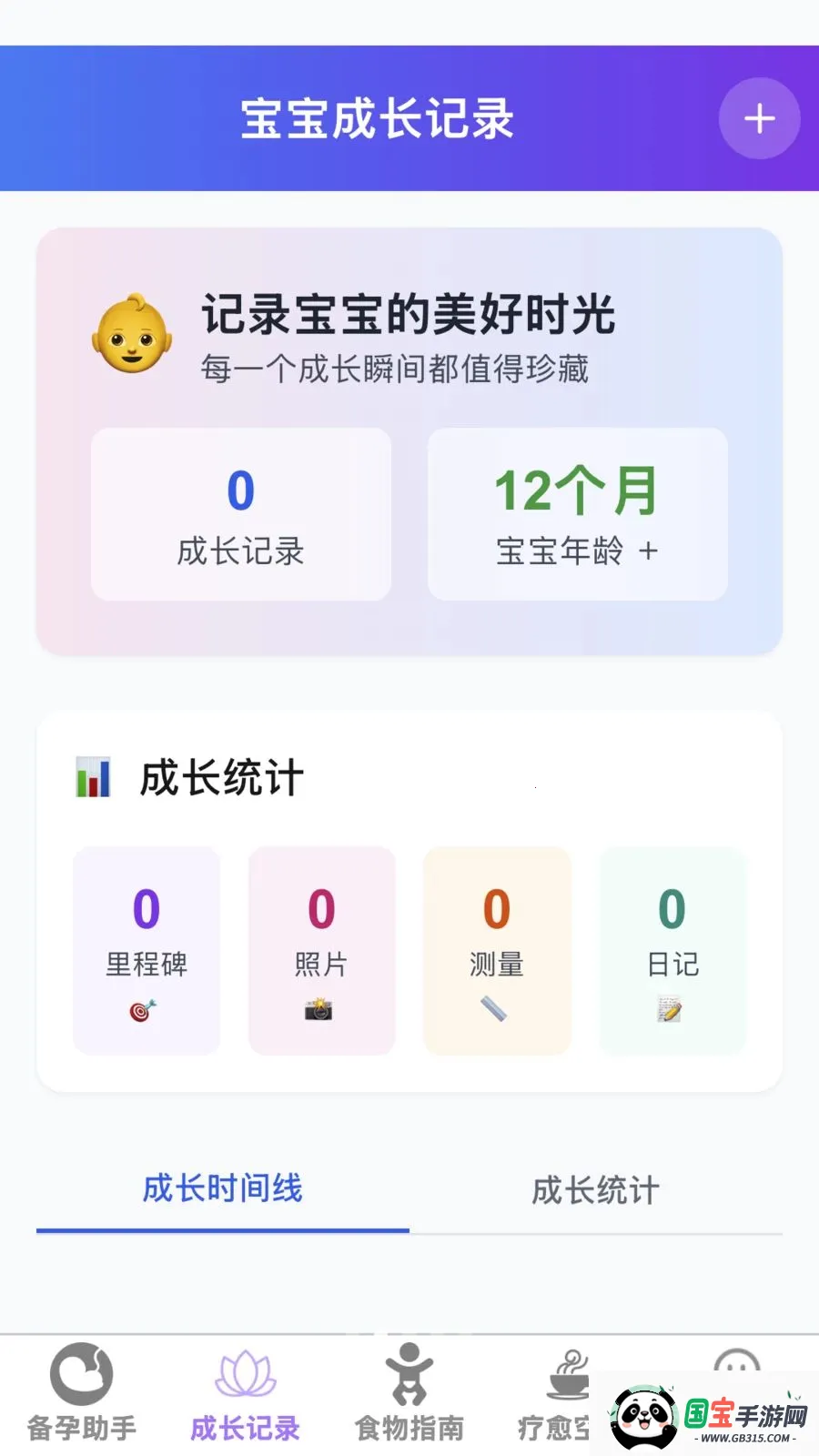 ����ĸӤ�ܼ������ֻ���v1.0.0 �ٷ������ͼ1