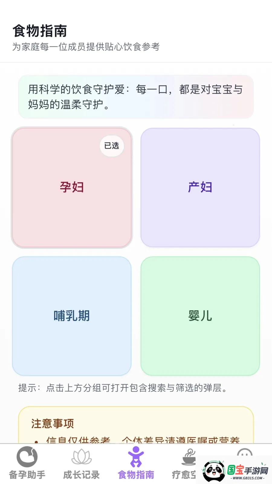 ����ĸӤ�ܼ������ֻ���v1.0.0 �ٷ������ͼ2