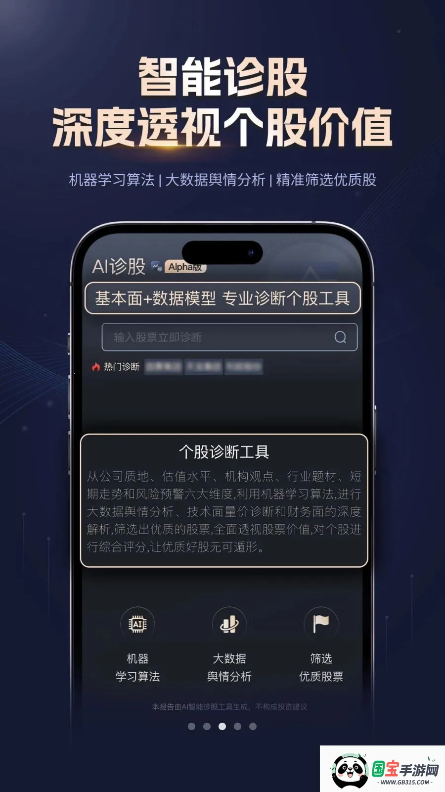 ����Ͷ(���ܳ���APP)v1.0.0 �ֻ����ͼ2