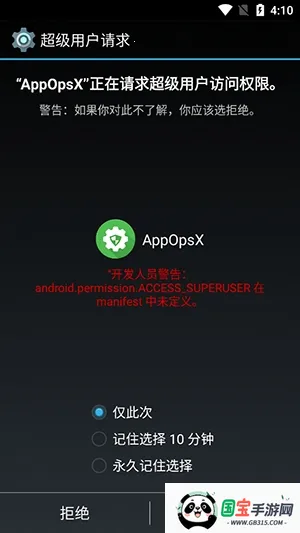 AppOpsX����(��׿Ȩ�޹�������)v1.2.5 �ֻ����ͼ3