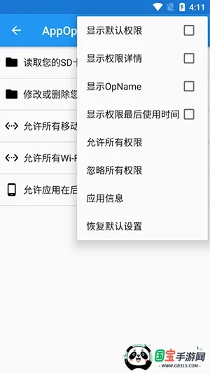 AppOpsX����(��׿Ȩ�޹�������)v1.2.5 �ֻ����ͼ2
