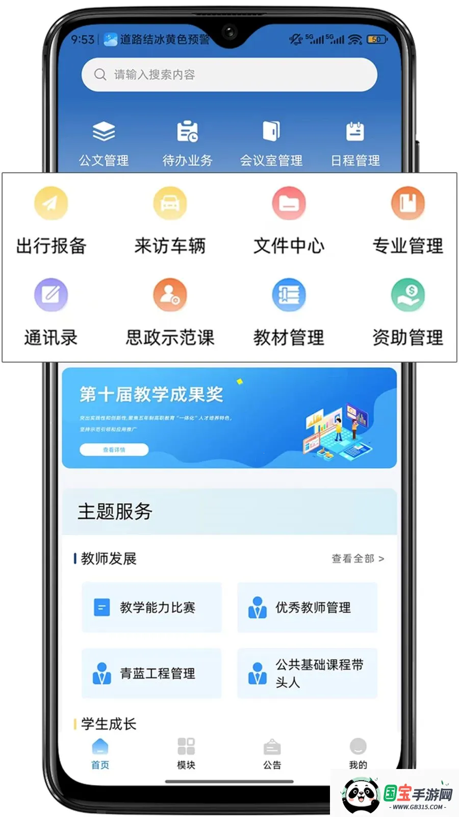 i��Ժ(ѧԺ��������ƽ̨)v1.0.1 �ٷ������ͼ0