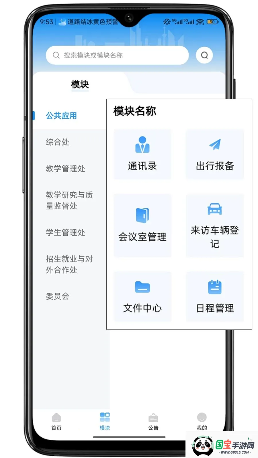 i��Ժ(ѧԺ��������ƽ̨)v1.0.1 �ٷ������ͼ1