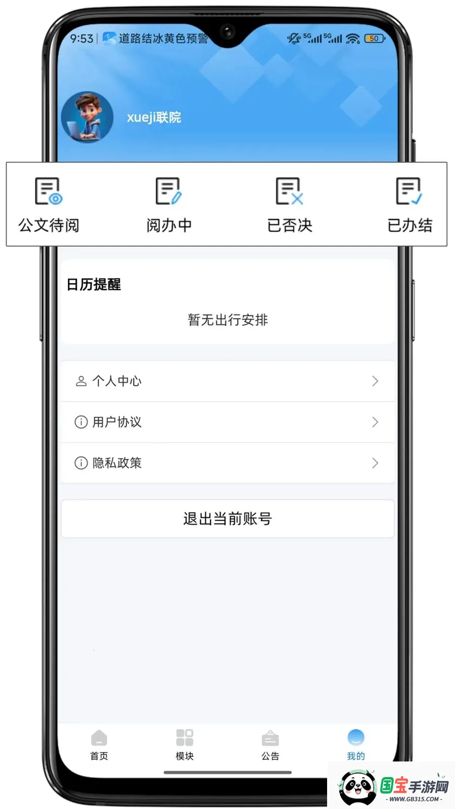 i��Ժ(ѧԺ��������ƽ̨)v1.0.1 �ٷ������ͼ2