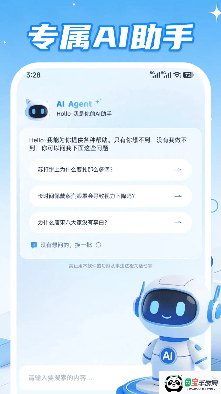 AI agent���ܰ���(AI���ܷ���ƽ̨)v1.0.0 �ֻ����ͼ0