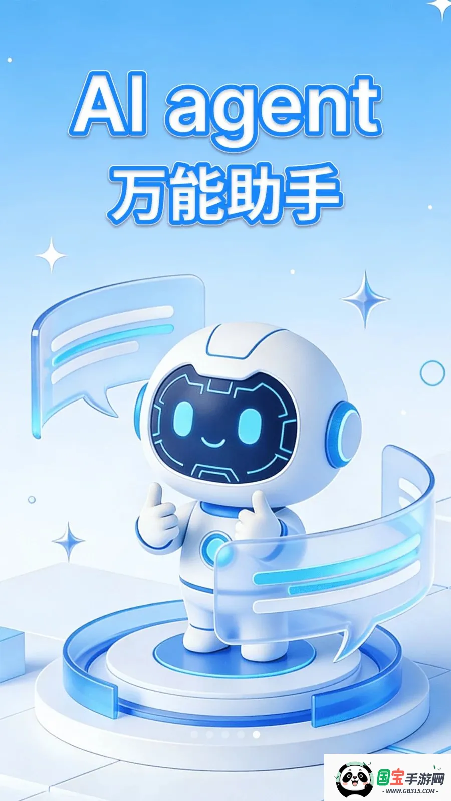 AI agent���ܰ���(AI���ܷ���ƽ̨)v1.0.0 �ֻ����ͼ4