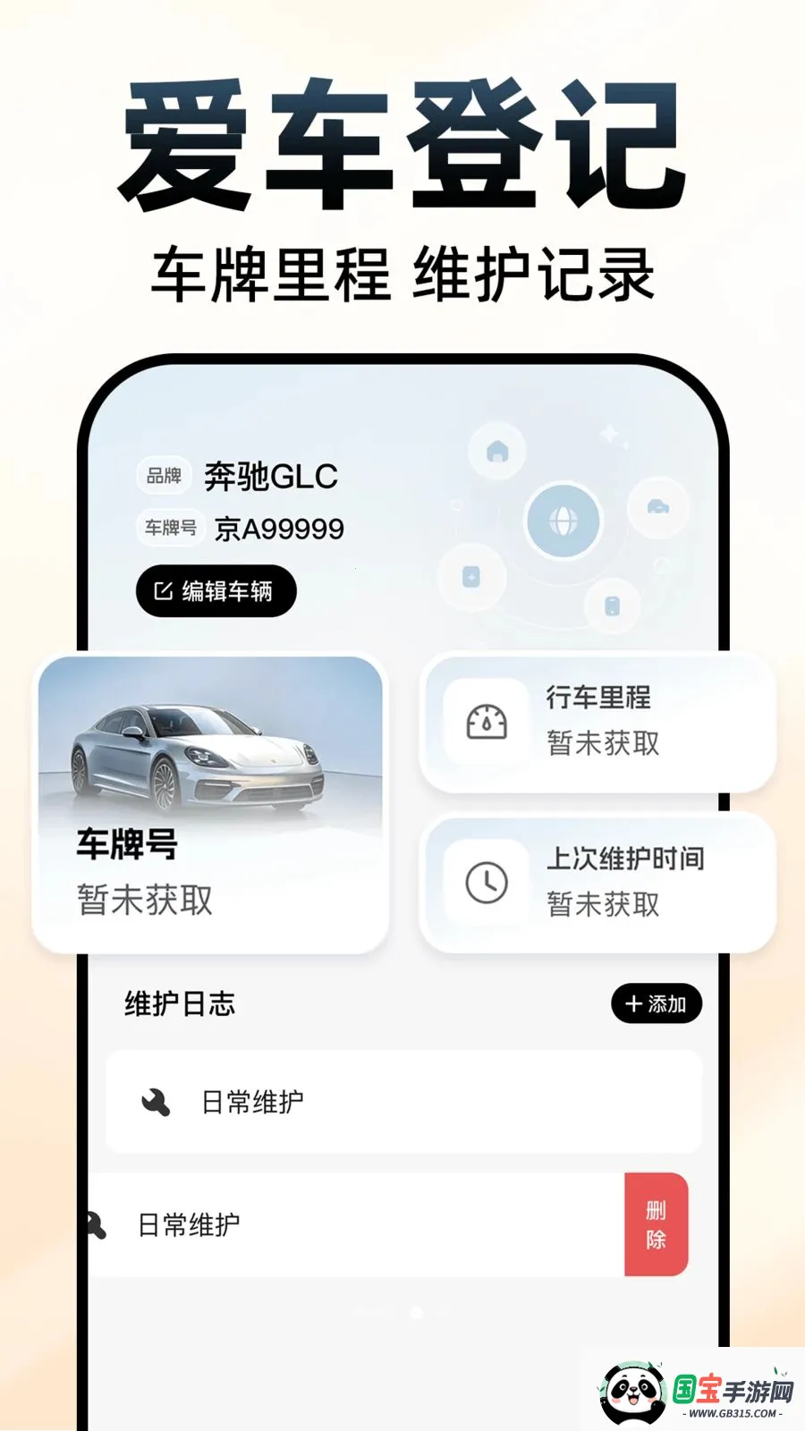 �쳵˳�糵��(˳����з���ƽ̨)v1.0.1 ��Ѱ��ͼ2