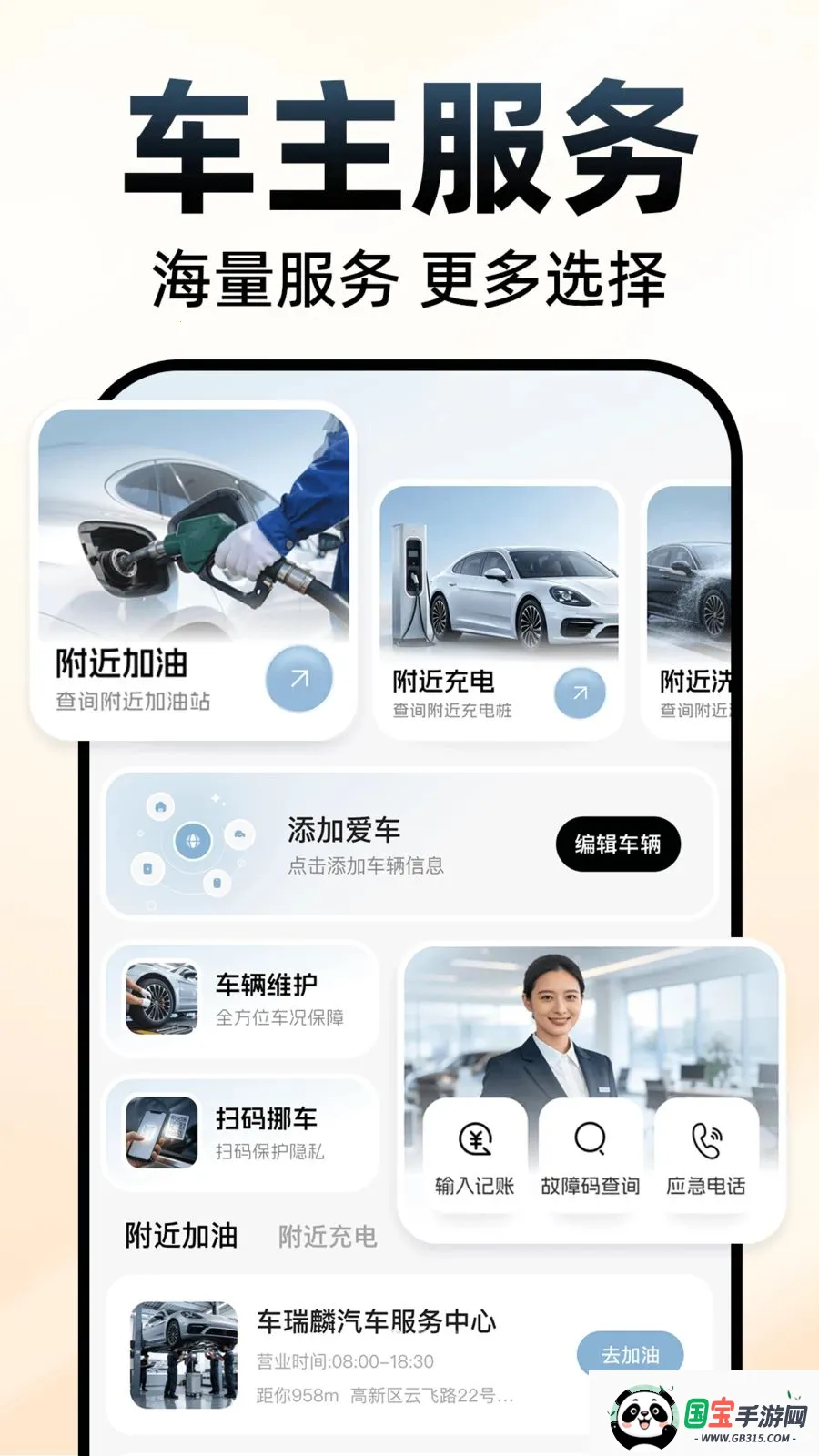 �쳵˳�糵��(˳����з���ƽ̨)v1.0.1 ��Ѱ��ͼ1