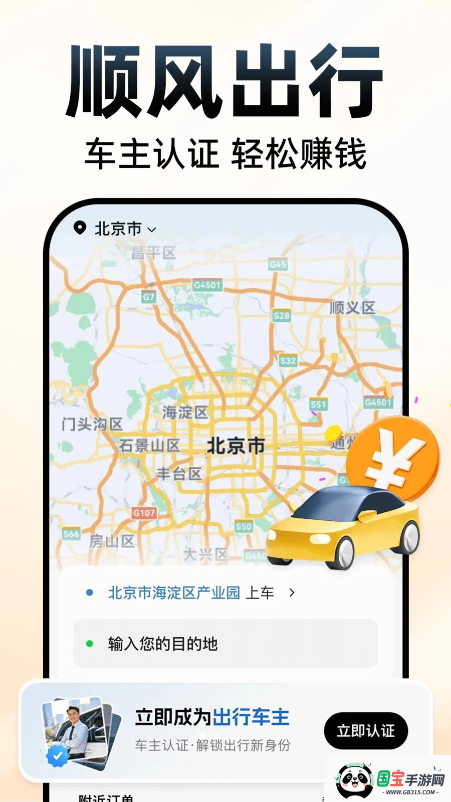 �쳵˳�糵��(˳����з���ƽ̨)v1.0.1 ��Ѱ��ͼ0