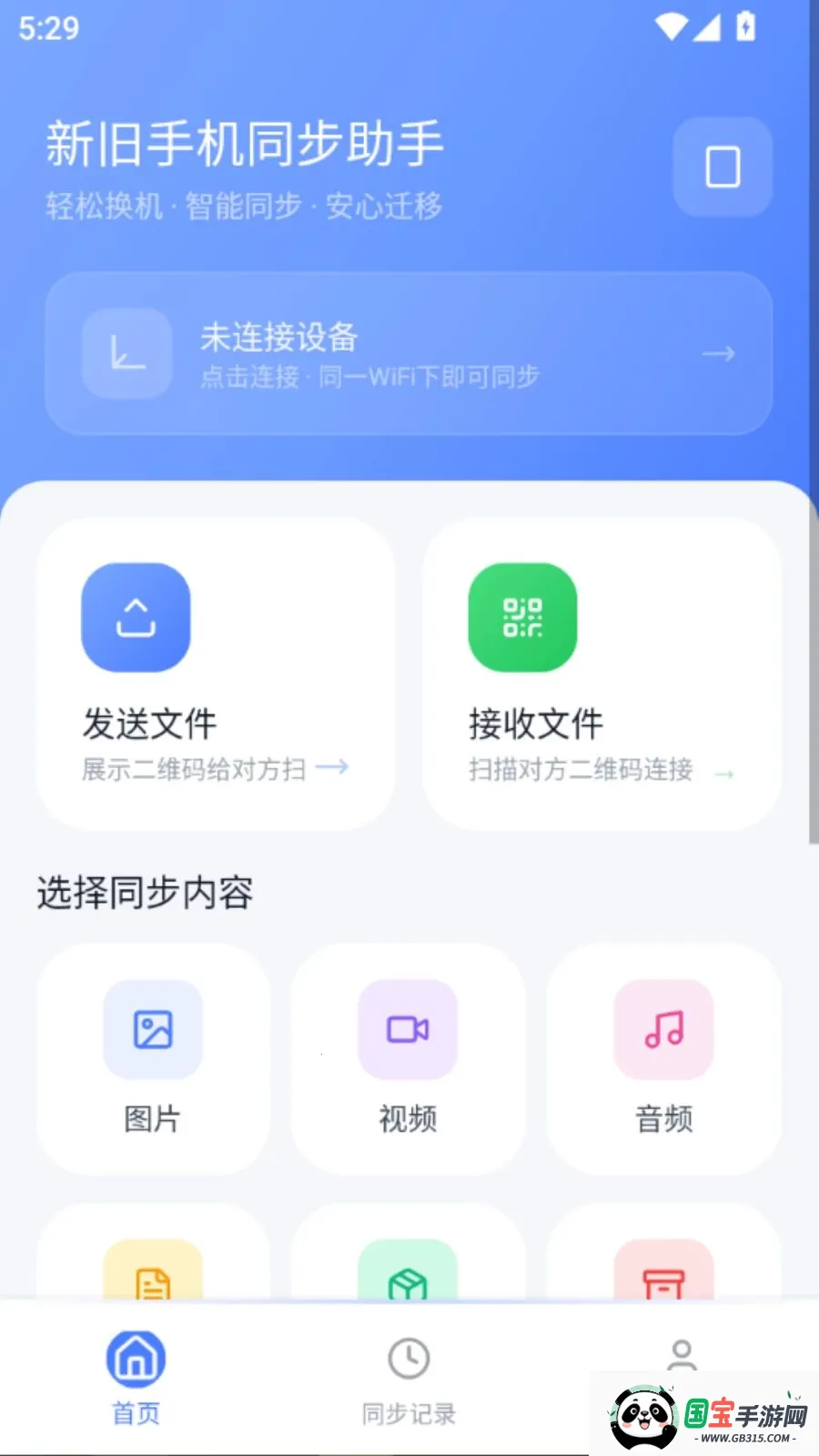 �¾��ֻ�ͬ������2026�ٷ����°汾vO5.1 ��׿���ͼ0