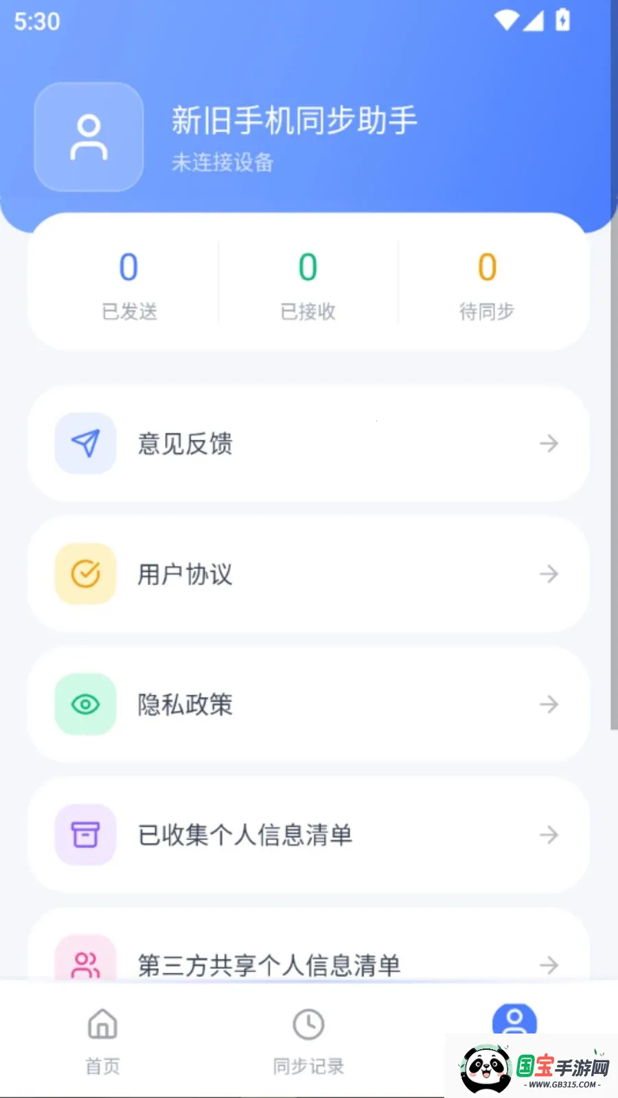 �¾��ֻ�ͬ������2026�ٷ����°汾vO5.1 ��׿���ͼ3