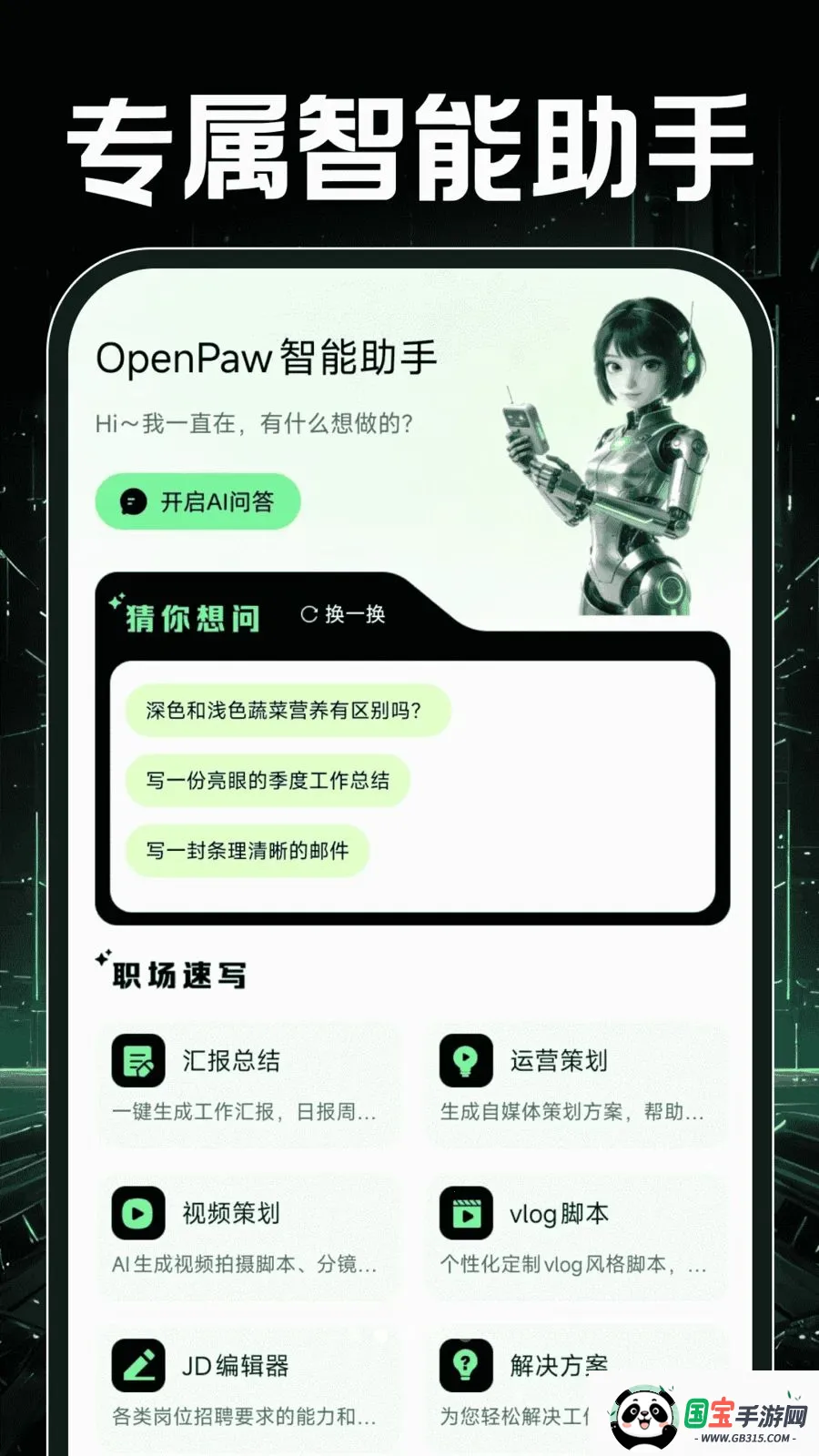 OpenPaw��������2026���ذ�װv1.0.0 ��Ѱ��ͼ1